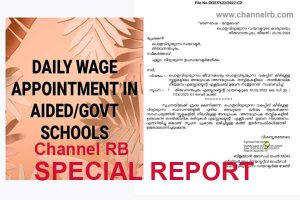 Read more about the article പിൻവാതിൽ നിയമനത്തിൻ്റെ വാതിലടച്ച് പൊതുവിദ്യാഭ്യാസ ഡയറക്ടരുടെ സർക്കുലർ; പി.എസ്.സിയുടെ പരിധിയിൽ വരാത്ത ഒഴിവുകൾ എംപ്ലോയ്‌മെന്റ് എക്സ്ചേഞ്ച് വഴി നികത്തണം, സ്കൂളുകൾക്ക് കർശന നിർദ്ദേശം