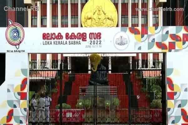 You are currently viewing മൂന്നാം ലോക കേരള സഭയ്ക്ക് തുടക്കം. 65 രാജ്യങ്ങളില്‍ നിന്നുള്ള വിദേശ പ്രതിനിധികൾ ഉൾപ്പെടെ പങ്കെടുക്കുന്ന സഭസമ്മേളനം മൂന്ന് ദിവസമാണ്  നീണ്ടു നിൽക്കുക