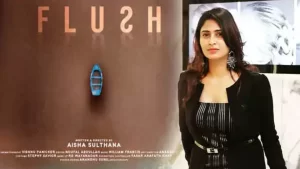 Read more about the article ഐഷ സുൽത്താനയുടെ ‘ഫ്ലഷ്’ അന്താരാഷ്ട്ര വനിതാ ചലച്ചിത്രമേളയിൽ