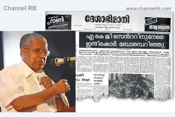 Read more about the article എ.കെ.ജി സെൻ്റെറിന് നേരെ മൂന്നാംതവണയും ആക്രമണം ഉണ്ടാകുമ്പോള്‍; 1983ല്‍ ബോംബ് എറിഞ്ഞപ്പോള്‍ അധികാരത്തില്‍  ഉണ്ടായിരുന്നത് കരുണകാരൻ, 1991ലെ പൊലീസ് നടപടിക്കിടെ വെടിയുണ്ട തറച്ചപ്പോഴും മുഖ്യമന്ത്രി കരുണാകരന്‍, സിപിഎം ഭരിക്കുമ്പോള്‍ ആക്രമണം ഇതാദ്യം