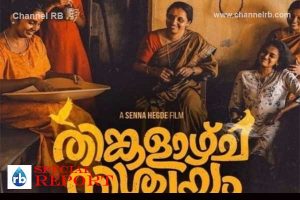 Read more about the article തിങ്കളാഴ്‌ച നിശ്ചയം മികച്ച മലയാള സിനിമ; അഭിമാനിക്കാം കാസർകോടിനും, നടൻ സൂര്യ, അജയ് ദേവ്ഗൺ, നടി അപർണ ബാലമുരളി, സഹനടൻ ബിജുമേനോൻ, മലയാളം വാരിക്കൂട്ടി