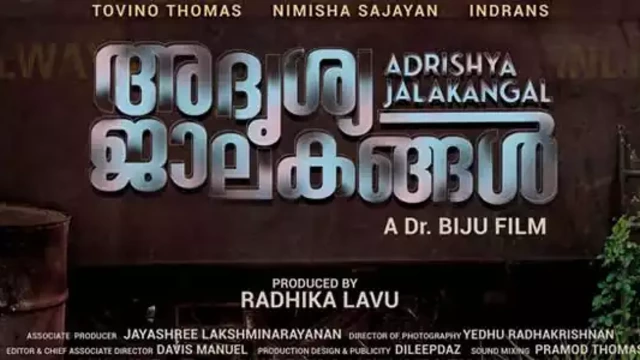 Read more about the article പ്രീ പ്രൊഡക്ഷൻ മുതൽ ആഭ്യന്തര പരാതി പരിഹാര സെൽ, ചുമതല നിമിഷയ്ക്ക്; ‘അദൃശ്യ ജാലകങ്ങൾ’