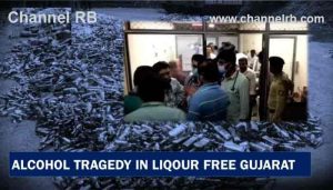 Read more about the article ഗുജറാത്ത് വിഷമദ്യ ദുരന്തം; മരണം 40 ആയി, നിരവധിപേര്‍ ഗുരുതരാവസ്ഥയില്‍, പരാതി നല്‍കിയിട്ടും അവഗണിച്ചതാണ് ദുരന്തത്തിലേക്ക് നയിച്ചത്, ഭീതിയിൽ കർഷക ഗ്രാമങ്ങൾ