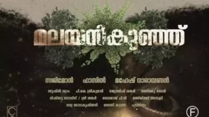 Read more about the article ‘ഫഹദിൻ്റെ അഭിനയ ജീവിതത്തിലെ അസാമാന്യ പ്രകടനമായിരിക്കും’; മലയൻകുഞ്ഞിനെ കുറിച്ച് ഫാസിൽ