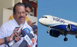 Read more about the article ഇന്‍ഡിഗോ ഫ്‌ളൈറ്റില്‍ കയറില്ലെന്ന നിലപാടില്‍ ഉറച്ച് നിന്നാല്‍ ഇ.പിയ്ക്ക് പണി കിട്ടും; അടുത്ത കാലത്തൊന്നും കണ്ണൂര്‍ക്ക് വിമാനത്തില്‍ പോകാനാവില്ല