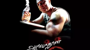 Read more about the article കമൽഹാസന്റെ ‘ആളവന്ദൻ’; 3D പതിപ്പ് ഉടൻ