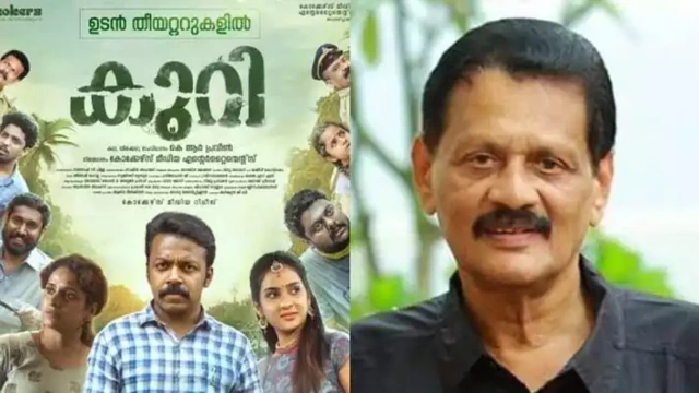 You are currently viewing ‘കുറി’ സിനിമയ്ക്ക് ടിക്കറ്റ് നിരക്കില്‍ ഇളവ്; നേരിട്ട് ടിക്കറ്റ് എടുത്താൽ 50% കിഴിവ്