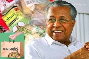 Read more about the article ഓണക്കിറ്റിൽ സേമിയ പഞ്ചസാര ശർക്കരവരട്ടി; 13 ഇനങ്ങളുമായി ഇത്തവണയും,റേഷൻ കടകൾ വഴി വിതരണം