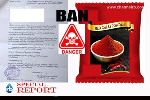 Read more about the article ഭക്ഷണത്തിൽ വിഷം തീറ്റിക്കുമ്പോൾ; ബ്രാന്‍ഡഡ് കറിപൗഡറുകളിൽ മാരക രാസവസ്തുക്കള്‍, ഭക്ഷ്യസുരക്ഷാ വിഭാഗം കണ്ടെത്തിയത് ഞെട്ടിക്കുന്ന വിവരങ്ങൾ, ചേർത്ത മായം ക്യാന്‍സറിന് കാരണമായ രാസവസ്തുക്കൾ