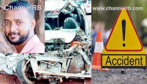 Read more about the article പറശ്ശിനിക്കടവ് ക്ഷേത്രത്തിൽ നിന്നും മടങ്ങവെ ദുരന്തം, ഒരാൾക്ക് ദാരുണാന്ത്യം, മൂന്നുപേർക്ക് ​ഗുരുതര പരിക്ക്, വാഹന അപകടങ്ങളുടെ തുടര്‍ക്കഥ ഇവിടെയാണ്