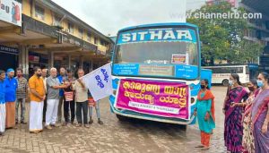 Read more about the article വിദ്യാർത്ഥിയുടെ പഠനത്തിന് സ്വകാര്യ ബസ് കാരുണ്യയാത്ര നടത്തി; തൊഴിലാളികളുടെ സേവന മാതൃക നിർധന കുടുംബത്തിന് ആശ്വാസമായി