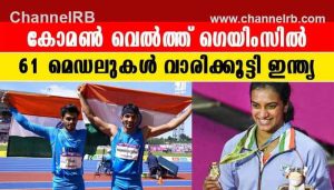 Read more about the article ഒന്നാമനായി ഓസ്‌ട്രേലിയ, ഇന്ത്യക്ക് 61 മെഡല്‍; ബൈ ബൈ ബര്‍മിങ്ഹാം, സംഗീതവും നൃത്തവും അരങ്ങ് കൊഴിപ്പിച്ച സമാപനം