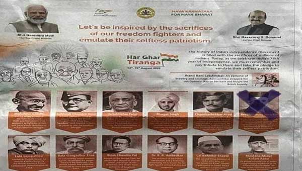 Read more about the article പത്രത്തിന് നൽകിയ പരസ്യത്തിൽ ‘സ്വാതന്ത്ര്യ സമര സേനാനികളുടെ പട്ടികയില്‍ നിന്ന് നെഹ്‌റുവിനെ ഒഴിവാക്കി’; കര്‍ണാടക സര്‍ക്കാരിനെതിരെ രൂക്ഷ വിമര്‍ശനവുമായി കോണ്‍ഗ്രസ്