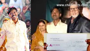 Read more about the article ജീവിതത്തിലെ ഏറ്റവും വലിയ ദുരന്തം അഞ്ചുകോടി സമ്മാനം; കോന്‍ ബനേഗാ ക്രോര്‍പതി ജേതാവിന് പിന്നീട് സംഭവിച്ചത് ഇതാണ്