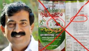 Read more about the article ഗവൺമെണ്ട് ചീഫ് വിപ്പ് പോപ്പുലർ ഫ്രണ്ട് പരിപാടിയുടെ ഉദ്ഘാടകൻ; അനുവാദം ചോദിക്കാതെ നോട്ടീസില്‍ പേര്‌ വെച്ചതെന്ന് ചീഫ്‌ വിപ്പ്‌