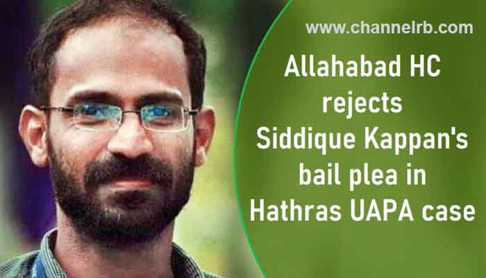 You are currently viewing സിദ്ദിഖ് കാപ്പൻ്റെ ജാമ്യാപേക്ഷ തള്ളി; വര്‍ഗീയ സമരം ഉണ്ടാക്കാന്‍ കാപ്പനും സംഘവും പദ്ധതി തയ്യാറാക്കി, പൊലീസ് കുറ്റപത്രത്തില്‍ ആരോപിച്ചു