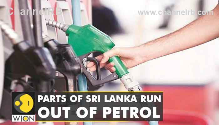 Read more about the article പുര കത്തുമ്പോൾ വാഴ വെട്ടാൻ കമ്പനികളും; ശ്രീലങ്കയില്‍ പെട്രോള്‍ കച്ചവടത്തിന് കമ്പനികളുടെ മത്സരം, ഇന്ത്യയുള്‍പ്പെടെ പത്ത് രാജ്യങ്ങളില്‍ നിന്നുള്ള 24 കമ്പനികള്‍ക്ക് താല്പര്യം