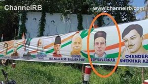 Read more about the article രാഹുലിൻ്റെ ജോഡോ യാത്രയെ സ്വീകരിക്കാന്‍ സവര്‍ക്കര്‍; കോണ്‍​ഗ്രസ് പ്രചരണ ബോര്‍ഡില്‍ ​ഗാന്ധി വധക്കേസ് പ്രതിയും