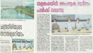 Read more about the article തളങ്കര പൈതൃക ടൂറിസം പാർക്ക് പദ്ധതി; ടൂറിസം മന്ത്രിയുടെ ശ്രദ്ധക്ഷണിച്ച് നഗരസഭ ചെയർമാൻ