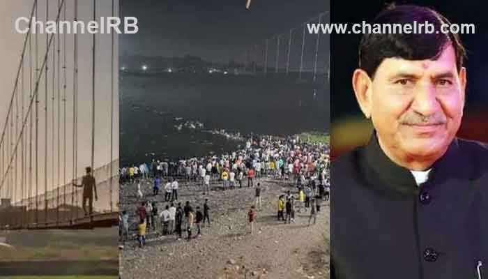 Read more about the article മോര്‍ബി തൂക്കുപാലം അപകടം; മരണസംഖ്യ 141 ആയി ഉയര്‍ന്നു, മരണപ്പെട്ടവരില്‍ ബി.ജെ.പി എം.പിയുടെ കുടുംബത്തിലെ 12 പേര്‍