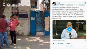 Read more about the article കുട്ടികളുടെ കൂട്ടമരണം; കഫ് സിറപ്പ് നിര്‍മ്മാണം നിര്‍ത്താന്‍ ഉത്തരവ്, മെയ്ഡന്‍ ഫാര്‍മ സ്യൂട്ടിക്കല്‍സില്‍ ഗുരുതര ക്രമക്കേട്