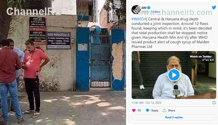 Read more about the article കുട്ടികളുടെ കൂട്ടമരണം; കഫ് സിറപ്പ് നിര്‍മ്മാണം നിര്‍ത്താന്‍ ഉത്തരവ്, മെയ്ഡന്‍ ഫാര്‍മ സ്യൂട്ടിക്കല്‍സില്‍ ഗുരുതര ക്രമക്കേട്