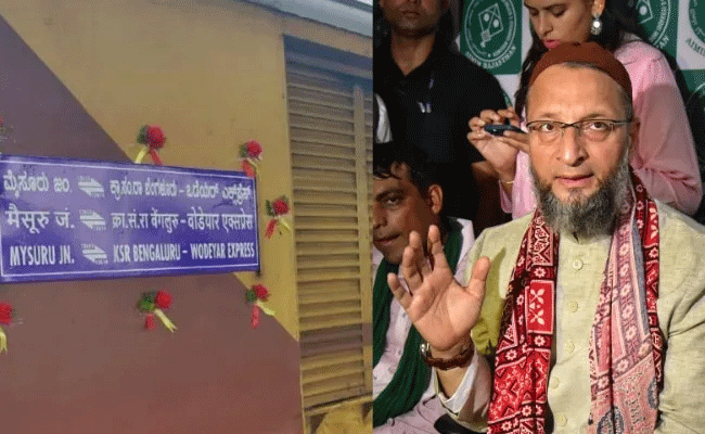 You are currently viewing കേന്ദ്രസർക്കാർ ടിപ്പു എക്‌സ്പ്രസിൻ്റെ  പേര് മാറ്റിയതിനെതിരെ അസദുദ്ദീൻ ഒവൈസി