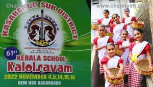 Read more about the article നൂപുര ധ്വനികളാൽ മുഖരിതമായി കലയുടെ മാമാങ്കം; സംഘാടന മികവിൽ കാസർകോട് ഉപജില്ലാ സ്‌കൂൾ കലോത്സവത്തിന് കൊടിയിറങ്ങി