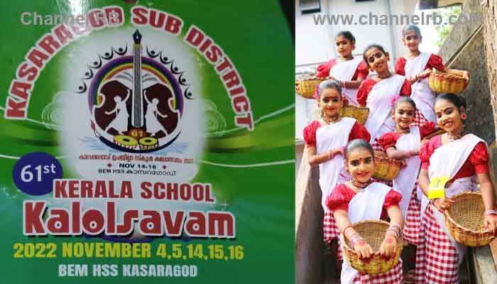 You are currently viewing നൂപുര ധ്വനികളാൽ മുഖരിതമായി കലയുടെ മാമാങ്കം; സംഘാടന മികവിൽ കാസർകോട് ഉപജില്ലാ സ്‌കൂൾ കലോത്സവത്തിന് കൊടിയിറങ്ങി
