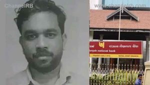 Read more about the article ഓഹരി വ്യാപാരത്തിലെ നഷ്ടം നികത്താന്‍ പി.എന്‍.ബിയില്‍ നിന്ന് പണം തട്ടി; കൂട്ടുപ്രതികൾ ഇല്ലെന്ന്, പ്രതി റിജില്‍  റിമാണ്ടിൽ