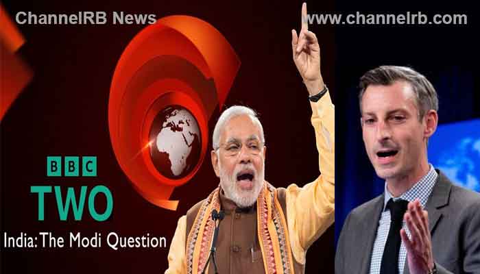 You are currently viewing ഞങ്ങള്‍ പിന്തുണക്കുന്നു, സ്വതന്ത്ര മാധ്യമങ്ങളെ; ബി.ബി.സി ഡോക്യുമെന്‍ററി ഇന്ത്യയില്‍ വിലക്കിയതിനെതിരെ യു.എസ്