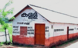 Read more about the article സംസ്ഥാനത്തെ കള്ളു ഷാപ്പുകളുടെ വിൽപന ലേലം ഇനി ഓൺലൈനിൽ; സോഫ്റ്റ്‌വെയർ തയാറാക്കും