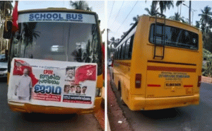 Read more about the article സി.പി.എം നയിക്കുന്ന ജനകീയ പ്രതിരോധ ജാഥയിലേക്ക് ആളെയെത്തിക്കാൻ സ്കൂൾ ബസ്; പരാതി നൽകി കോൺഗ്രസ്