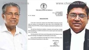 Read more about the article മുഖ്യമന്ത്രിയെ ചീഫ്‌ ജസ്‌റ്റിസ്‌ കണ്ടത്‌ വിവാഹം ക്ഷണിക്കാന്‍; കഥമെനഞ്ഞത് മാധ്യമങ്ങള്‍, അതൃപ്‌തി രേഖപ്പെടുത്തി ഹൈക്കോടതി