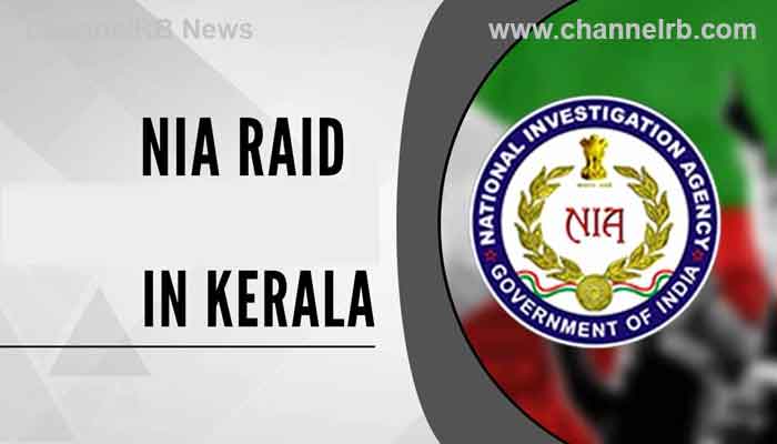 Read more about the article സ്ഫോടന കേസുകളുമായി ബന്ധപ്പെട്ട മൂന്ന് സംസ്ഥാനങ്ങളിൽ എൻ.ഐ.എ റെയിഡ്; കേരളത്തിൽ രണ്ടുപേർ കസ്റ്റഡിയിൽ