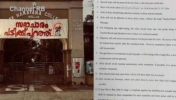 Read more about the article വിനോദ യാത്രയ്ക്കുളള വിചിത്ര നിയമാവലി; ആണും പെണ്ണും ഒന്നിച്ചു ഫോട്ടോ എടുക്കരുത്, ഹീലുള്ള ചെരുപ്പുകള്‍ ഒഴിവാക്കണം