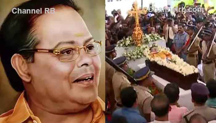 You are currently viewing ദീപ്‌തമായ ഓര്‍മയിൽ ഇന്നസെന്റ്; വിട ചൊല്ലി ജന്മനാട്, അന്ത്യവിശ്രമം മാതാപിതാക്കളുടെ കല്ലറയ്ക്ക് സമീപം