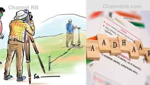 Read more about the article വിപ്ലവം സൃഷ്ടിക്കാന്‍ ഭൂ- ആധാര്‍; ഭൂമി സംബന്ധമായ രേഖകള്‍ ഡിജിറ്റല്‍ വത്കരിക്കാൻ ഒരുങ്ങി കേന്ദ്രം, അറിയാം വിവരങ്ങള്‍