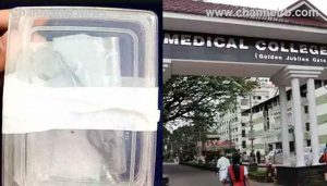 Read more about the article യുവതിയുടെ വയറ്റില്‍ അഞ്ചു വർഷം കത്രികയിരുന്ന സംഭവത്തിൽ വിദഗ്‌ധ സമിതി; ആ കത്രിക മെഡിക്കൽ കോളേജിൻ്റെതല്ല