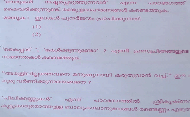 Read more about the article പ്ലസ് വൺ പരീക്ഷാപേപ്പറിൽ ചോദ്യങ്ങൾ അച്ചടിച്ചത് ചുവപ്പു നിറത്തിൽ; ചോദ്യപേപ്പർ മാറാതിരിക്കാനാണ് നിറം മാറ്റിയതെന്ന് വിശദീകരണം