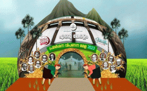 Read more about the article എൻ്റെ കേരളം പ്രദര്‍ശന വിപണനമേള : മെയ് മൂന്നിന് വര്‍ണ്ണാഭമായ ഘോഷയാത്ര സംഘടിപ്പിക്കും; ചലച്ചിത്രോത്സവം 26, 27 തീയതികളില്‍ കാഞ്ഞങ്ങാട്ട്