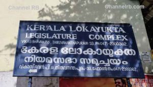 Read more about the article മുഖ്യമന്ത്രി സ്വാധീനിച്ചെന്ന ആരോപണത്തിന് തെളിവുണ്ടോ? ഹർജിക്കാരന് ലോകായുക്തയുടെ രൂക്ഷ വിമർശനം, പേപ്പട്ടി കുരക്കുന്നത് കണ്ടാൽ അതിൻ്റെ വായിൽ കോലിടാതെ മാറിപ്പോകുന്ന നിലപാടാണ് തങ്ങളുടേത് എന്ന് ലോകായുക്ത
