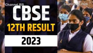 Read more about the article സി.ബി.എസ്.ഇ പ്ലസ് ടു ഫലം പ്രഖ്യാപിച്ചു; വിജയശതമാനം 87.33%, തിരുവനന്തപുരം ഒന്നാമത്, ആൺകുട്ടികളെക്കാൾ 6.01% പെൺകുട്ടികൾ