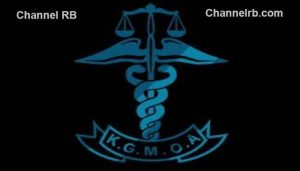 Read more about the article സംസ്ഥാനത്ത് സര്‍ക്കാര്‍ ഡോക്‌ടർമാർ സമരത്തിലേക്ക്; കാസർകോട്ടും പ്രതിഷേധം, കൊട്ടാരക്കര താലൂക്ക് ആശുപത്രി അടച്ചിടും