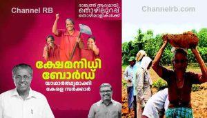 Read more about the article സംസ്ഥാനത്തെ തൊഴിലുറപ്പ് തൊഴിലാളികൾക്ക് കൈത്താങ്ങ്; തൊഴിലുറപ്പ് തൊഴിലാളി ക്ഷേമനിധി യാഥാർഥ്യമാകുന്നു, രാജ്യത്ത് ആദ്യമായാണ്‌ തൊഴിലുറപ്പ് തൊഴിലാളി ക്ഷേമനിധി