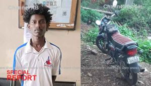 Read more about the article ബൈക്ക് കവർന്ന് രക്ഷപ്പെട്ട യുവാവ് മണിക്കൂറുകൾക്കകം പിടിയിൽ; കാസർകോട്ടെ പോലീസ് നടത്തിയത് തന്ത്രപ്രധാന നീക്കം