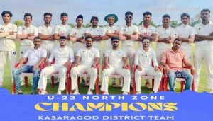 Read more about the article അണ്ടര്‍- 23 ഉത്തരമേഖലാ ക്രിക്കറ്റ്; നാല് മല്‍സരത്തില്‍ നിന്ന് 13 പോയിണ്ട് നേടി കാസര്‍കോട് ചാമ്പ്യന്‍മാര്‍, നാടിൻ്റെ അഭിനന്ദനം