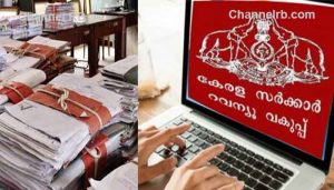 Read more about the article കൈക്കൂലിയും അഴിമതിയും അറിയിക്കാം; റവന്യൂ വകുപ്പില്‍ ടോള്‍ ഫ്രീ നമ്പര്‍, വിവരങ്ങള്‍ രഹസ്യമാക്കി വയ്ക്കും