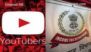 Read more about the article യൂട്യൂബർമാർക്ക് കോടികണക്കിന് രൂപയുടെ വരുമാനം; കൂട്ടത്തിൽ ഒറ്റപ്പൈസ നികുതി അടക്കാത്തവരും, കണ്ടെത്തിയത് 25 കോടിയുടെ നികുതിവെട്ടിപ്പ്