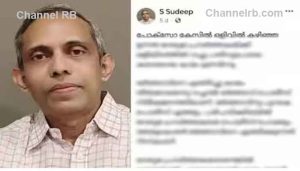 Read more about the article മാധ്യമ പ്രവര്‍ത്തകയെ ലൈംഗികമായി അധിക്ഷേപിച്ചെന്ന പരാതി; മുൻ ജഡ്‌ജി എസ്.സുദീപിന് എതിരെ പോലീസ് കേസെടുത്തു